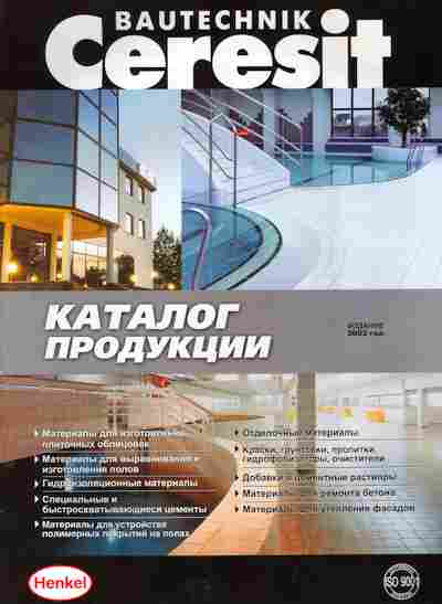 Каталог Bautechnik Ceresit 2002, 54-593, Баград.рф
